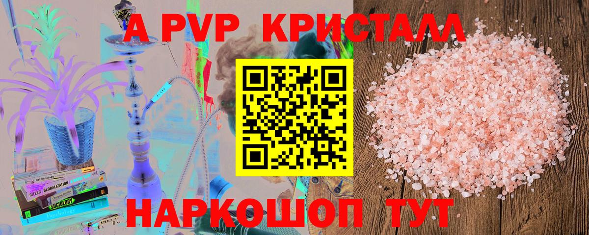 Alpha PVP мука  как найти наркотики  Мытищи  A PVP  А ПВП кристаллы  Вход с VPN 