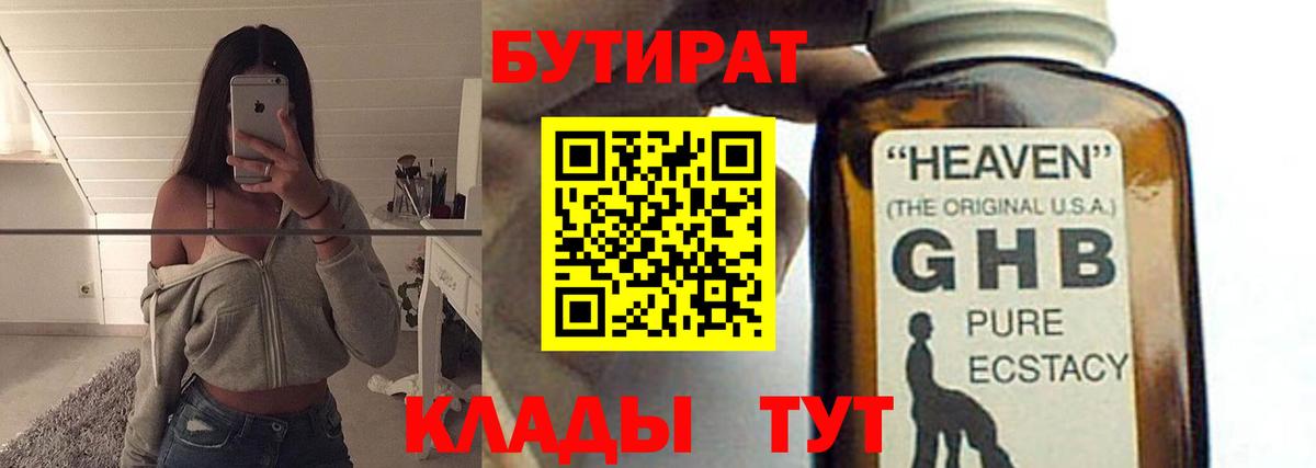 БУТИРАТ BDO Мытищи
