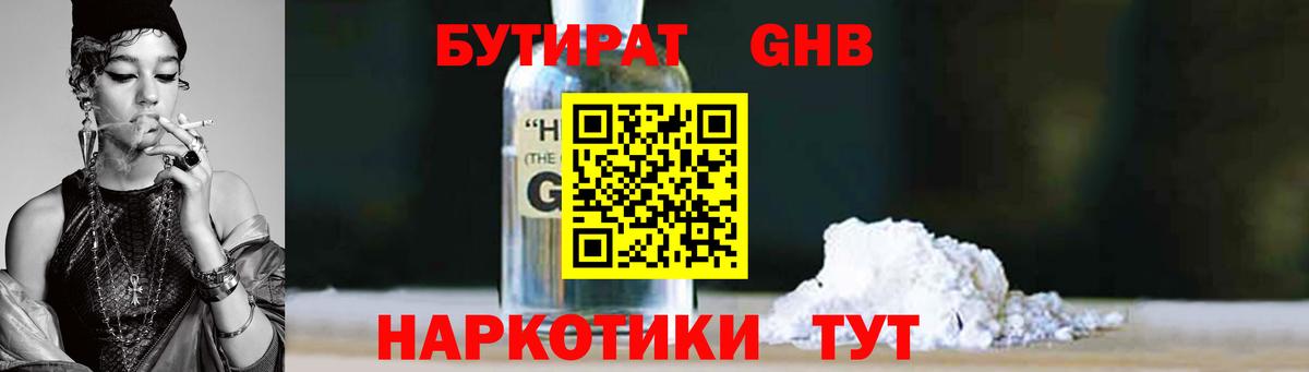 Бутират бутандиол  Вход с VPN  Мытищи 