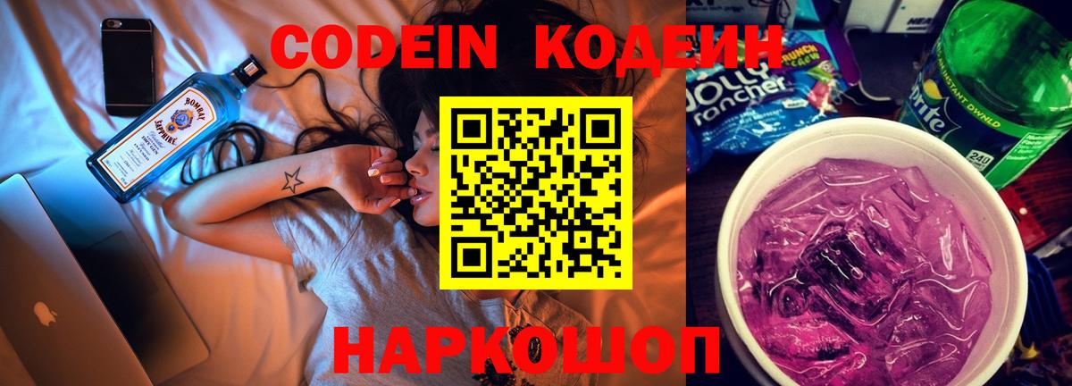 Мытищи  Codein напиток Lean (лин)  Вход с VPN 