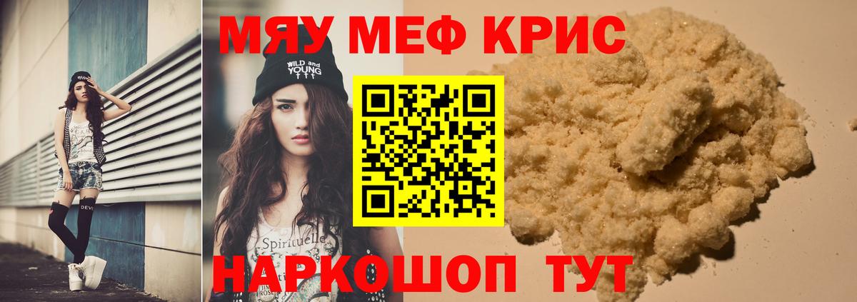 МЕФ кристаллы Мытищи
