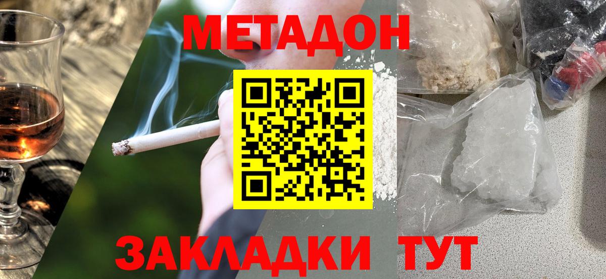 Метадон methadone  darknet наркотические препараты  Вход с VPN  Мытищи  МЕТАДОН мёд 